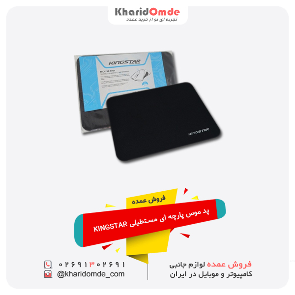 فروش عمده پد موس پارچه ای مستطیلی KINGSTAR